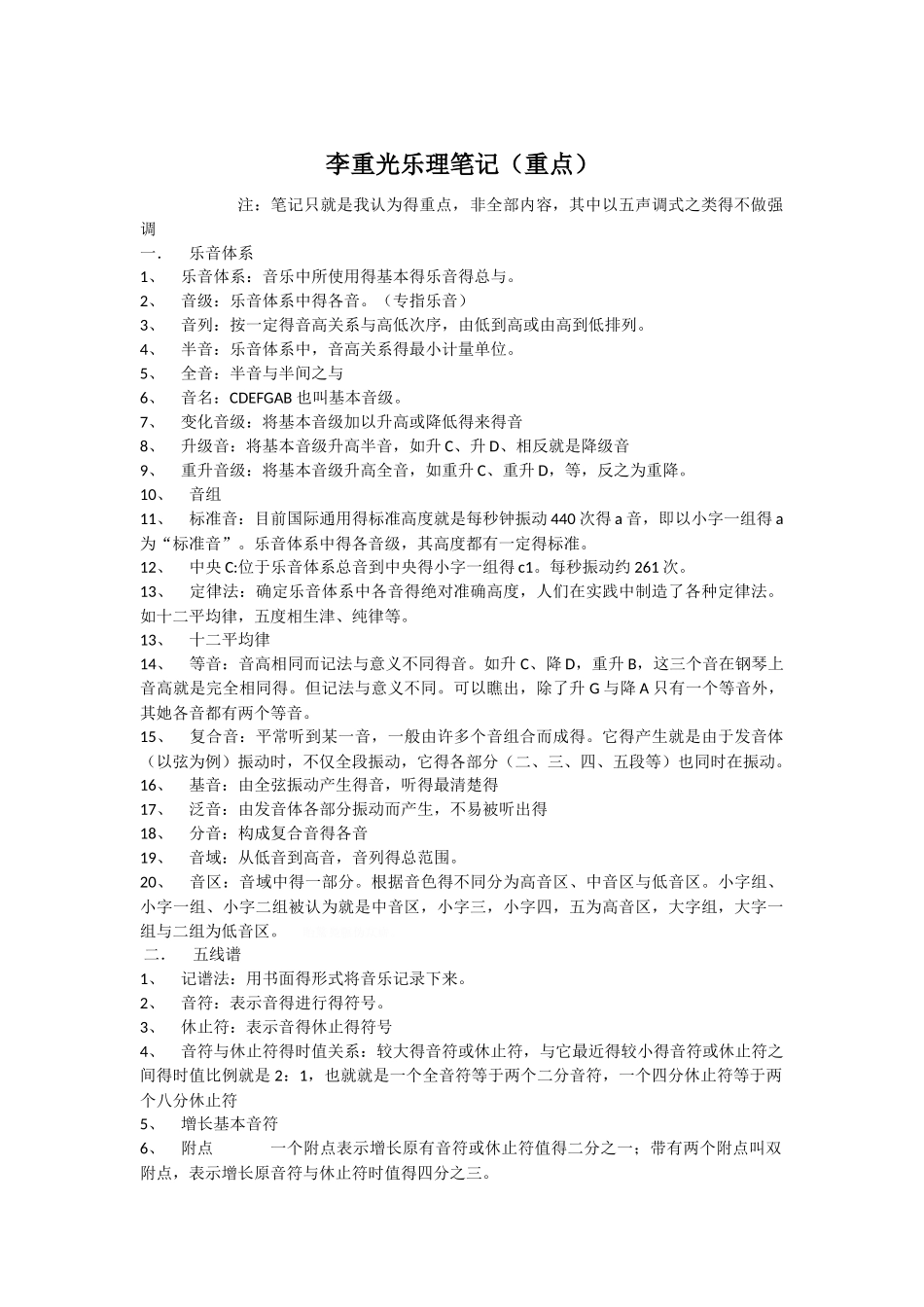 李重光乐理笔记_第1页