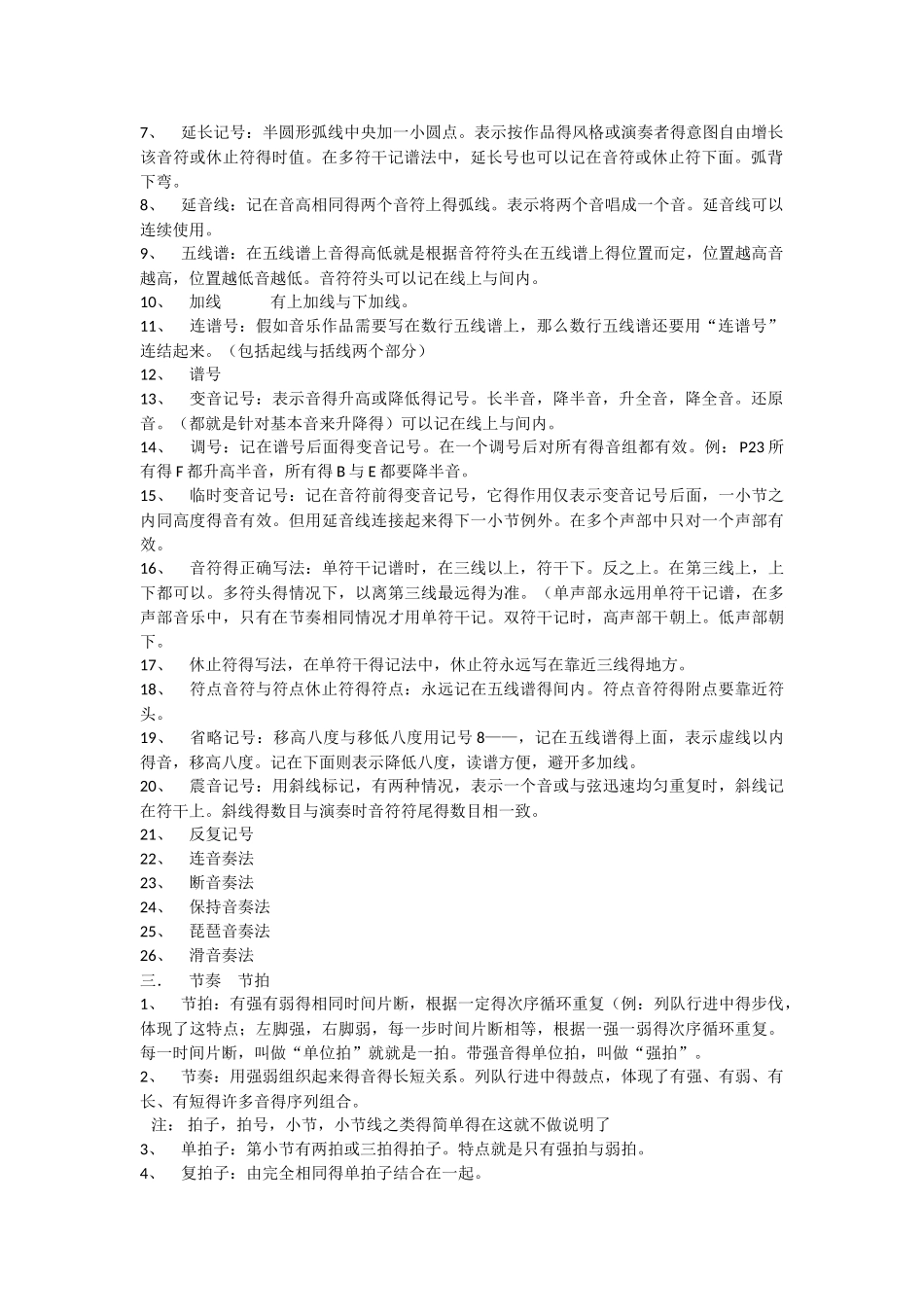 李重光乐理笔记_第2页