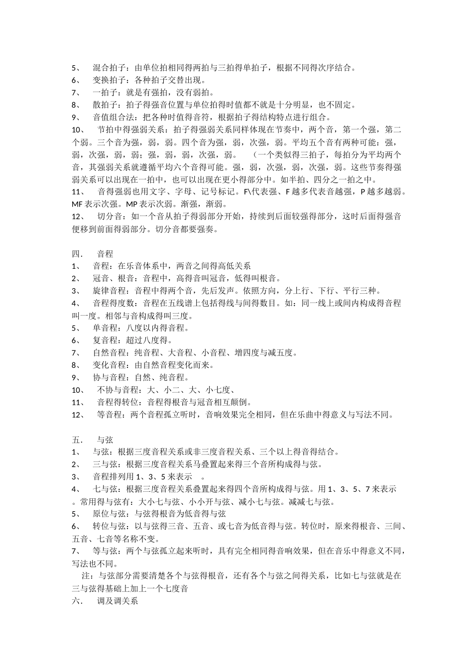 李重光乐理笔记_第3页