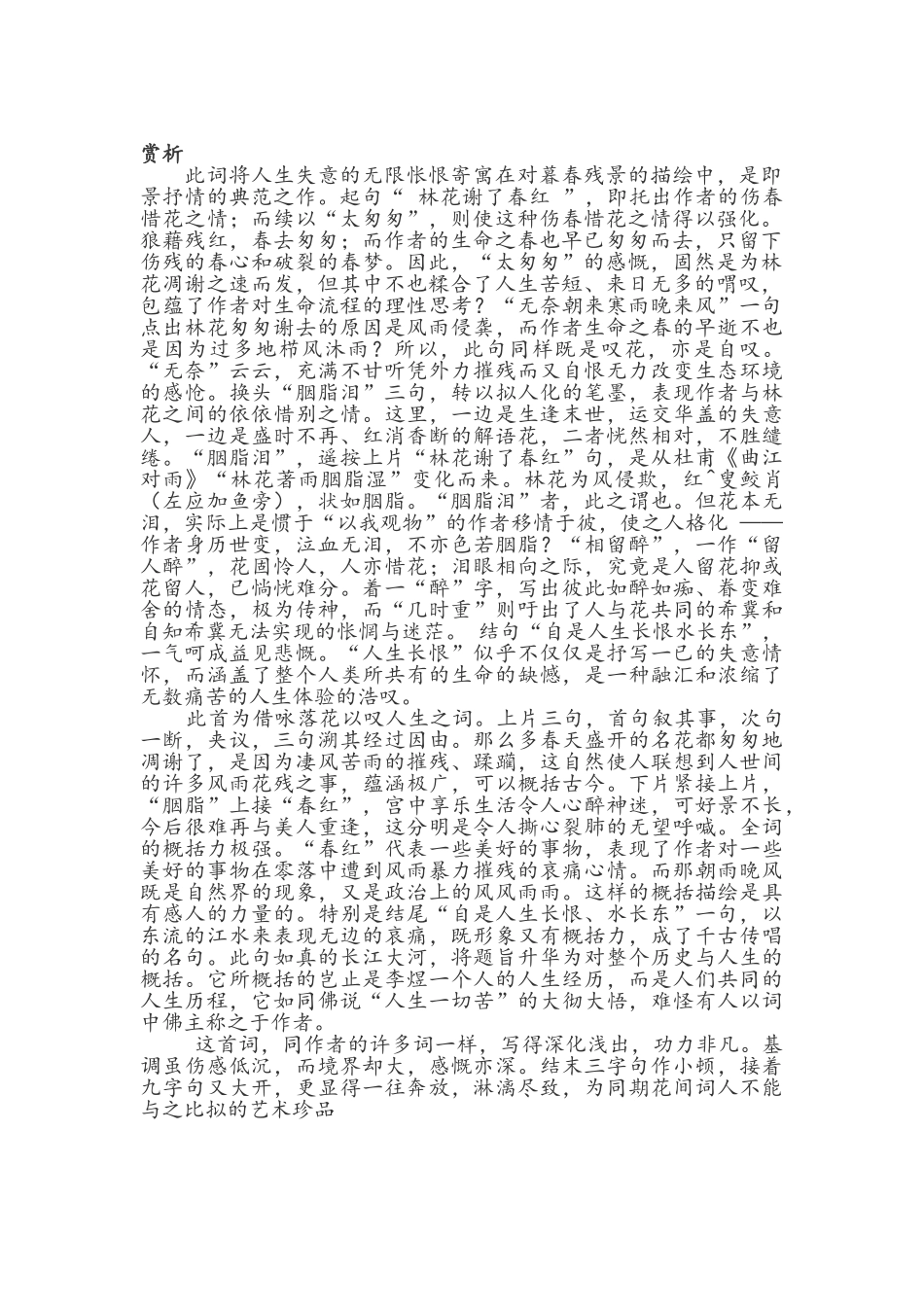 李煜《乌夜啼》“林花谢了春红-太匆匆-无奈朝来寒雨晚来风“全词译文赏析_第2页