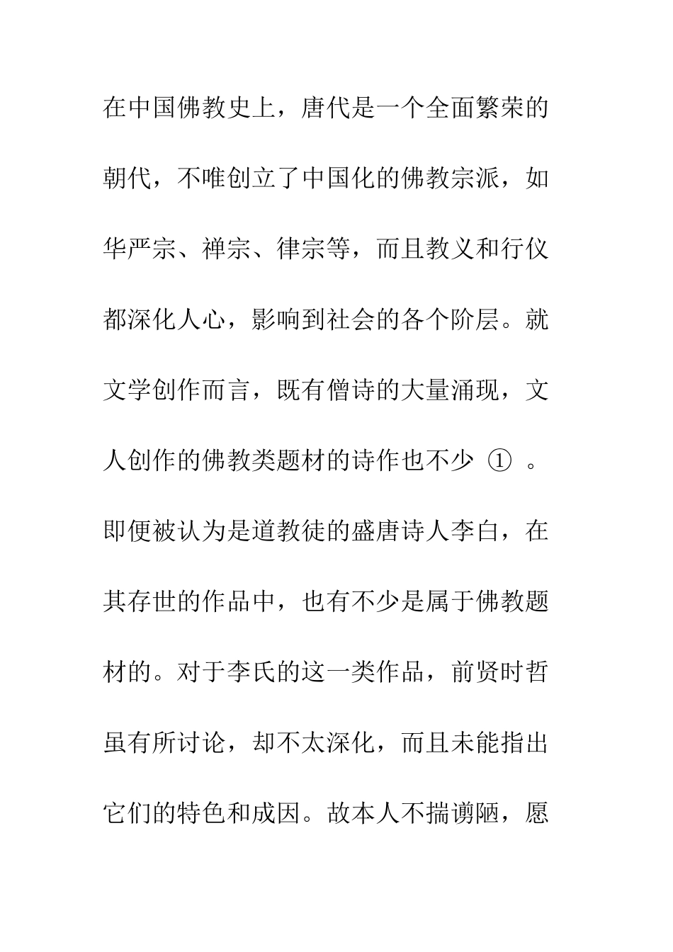 李白释家题材作品略论_第2页