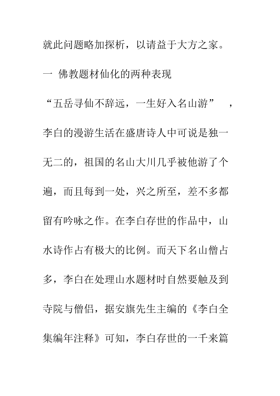李白释家题材作品略论_第3页