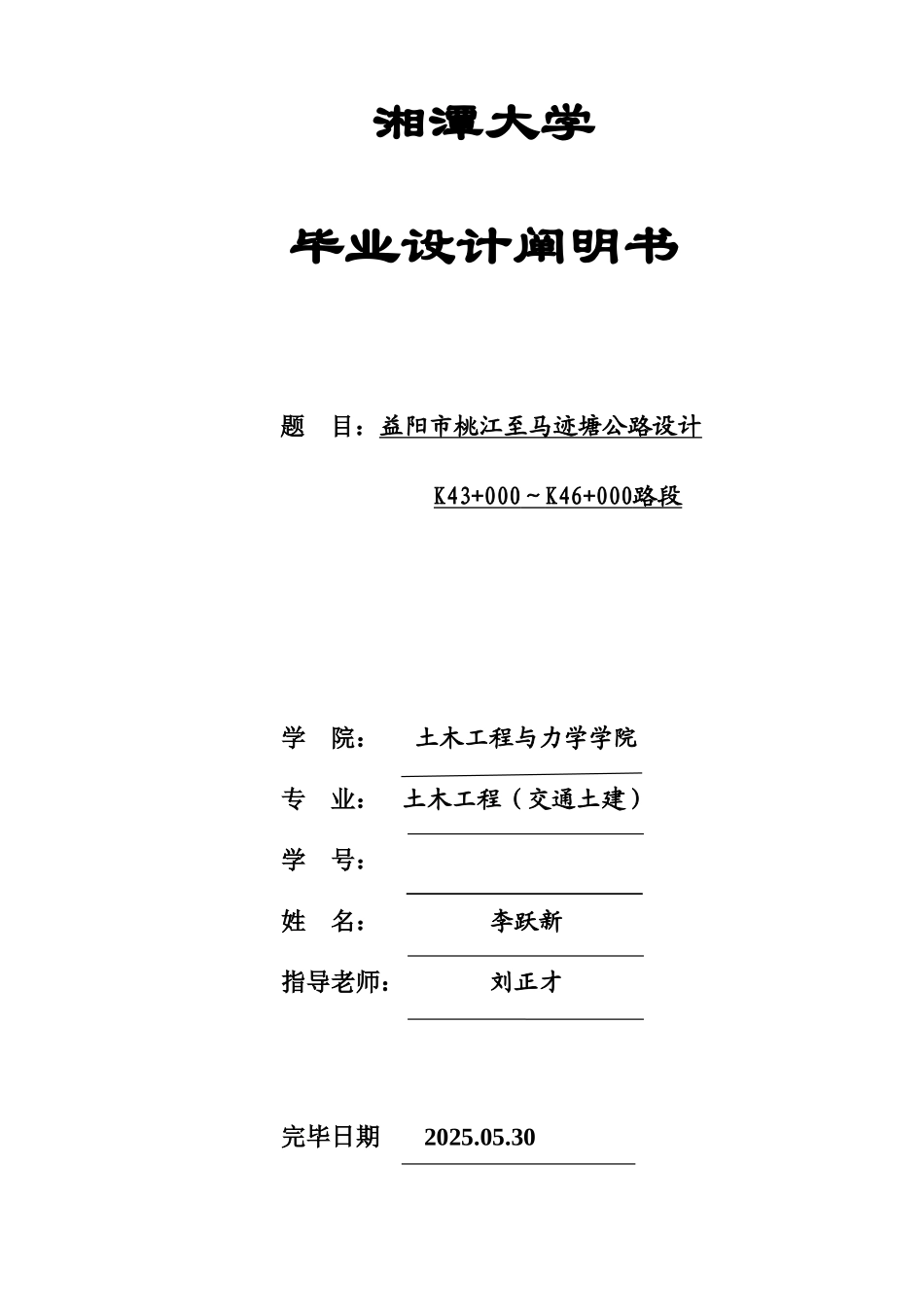 李跃新毕业设计任务书_第1页