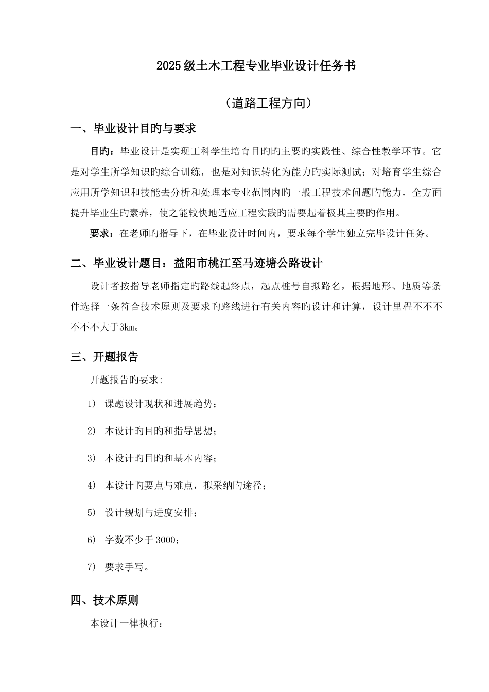 李跃新毕业设计任务书_第2页