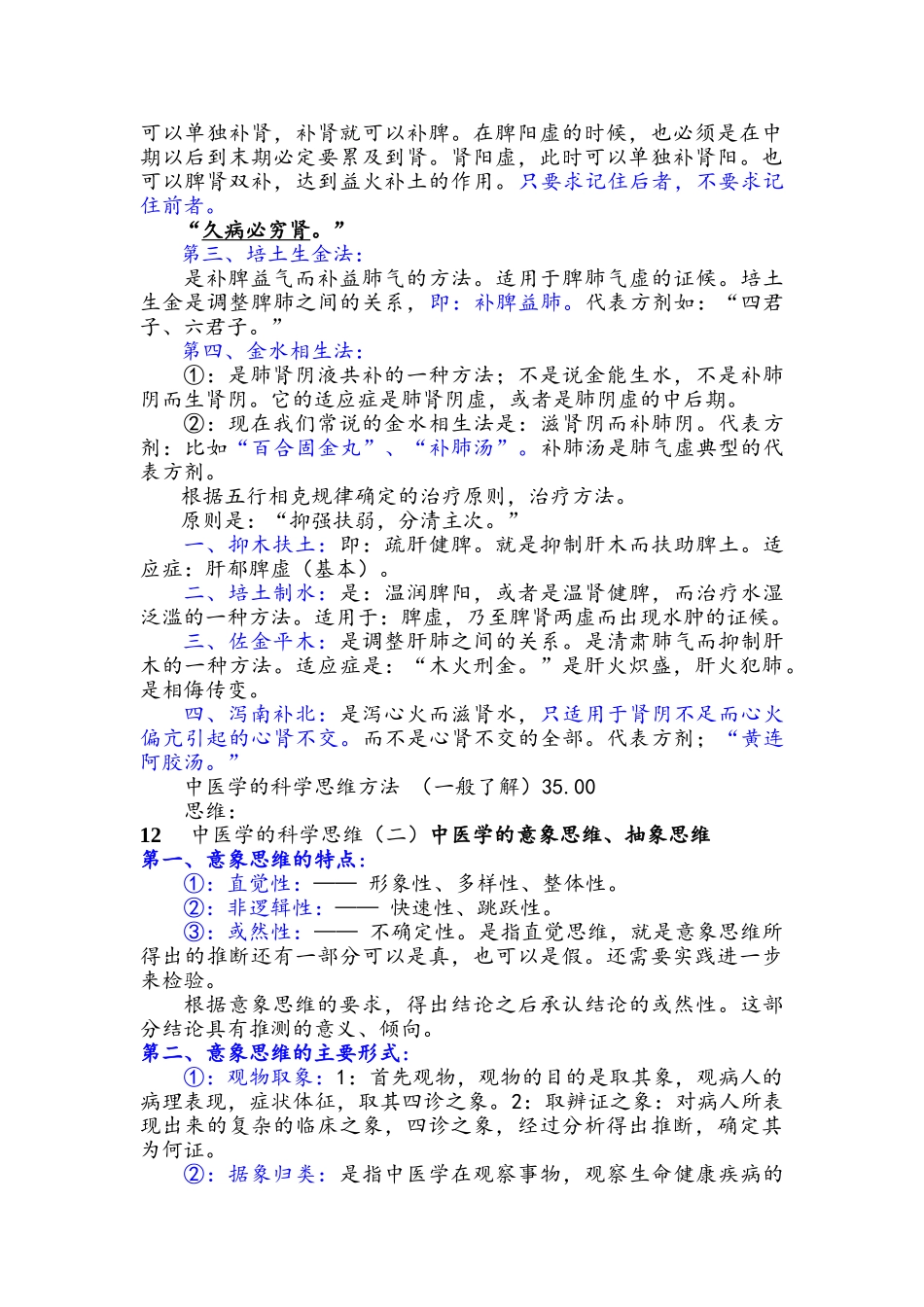 李德新《中医基础理论》笔记_第3页