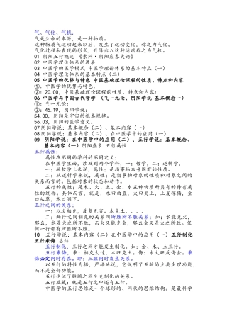 李德新《中医基础理论》笔记