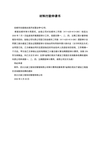 材料付款申请书