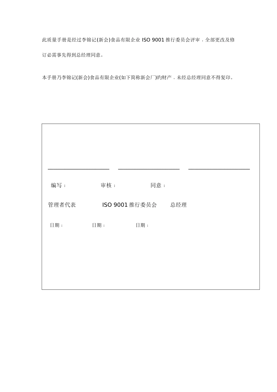 李锦记食品公司质量手册_第1页