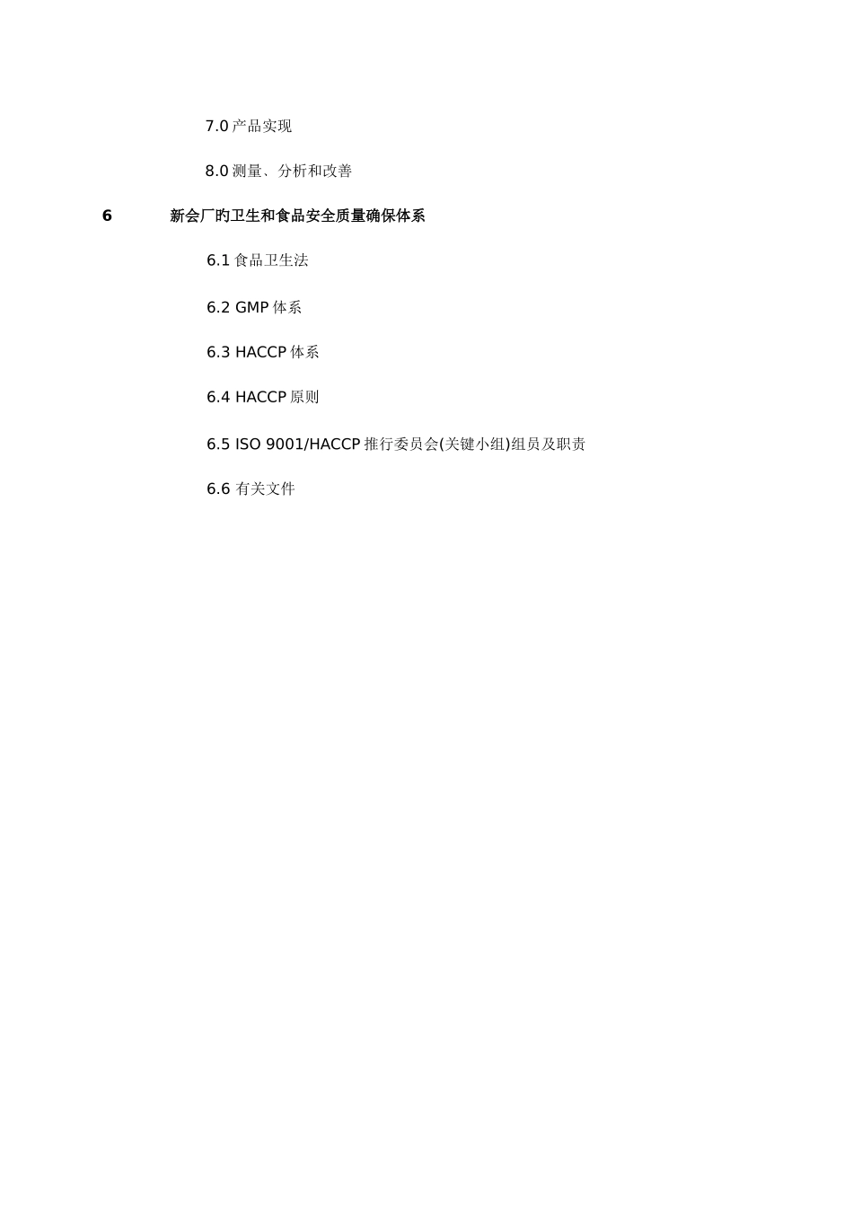 李锦记食品公司质量手册_第3页
