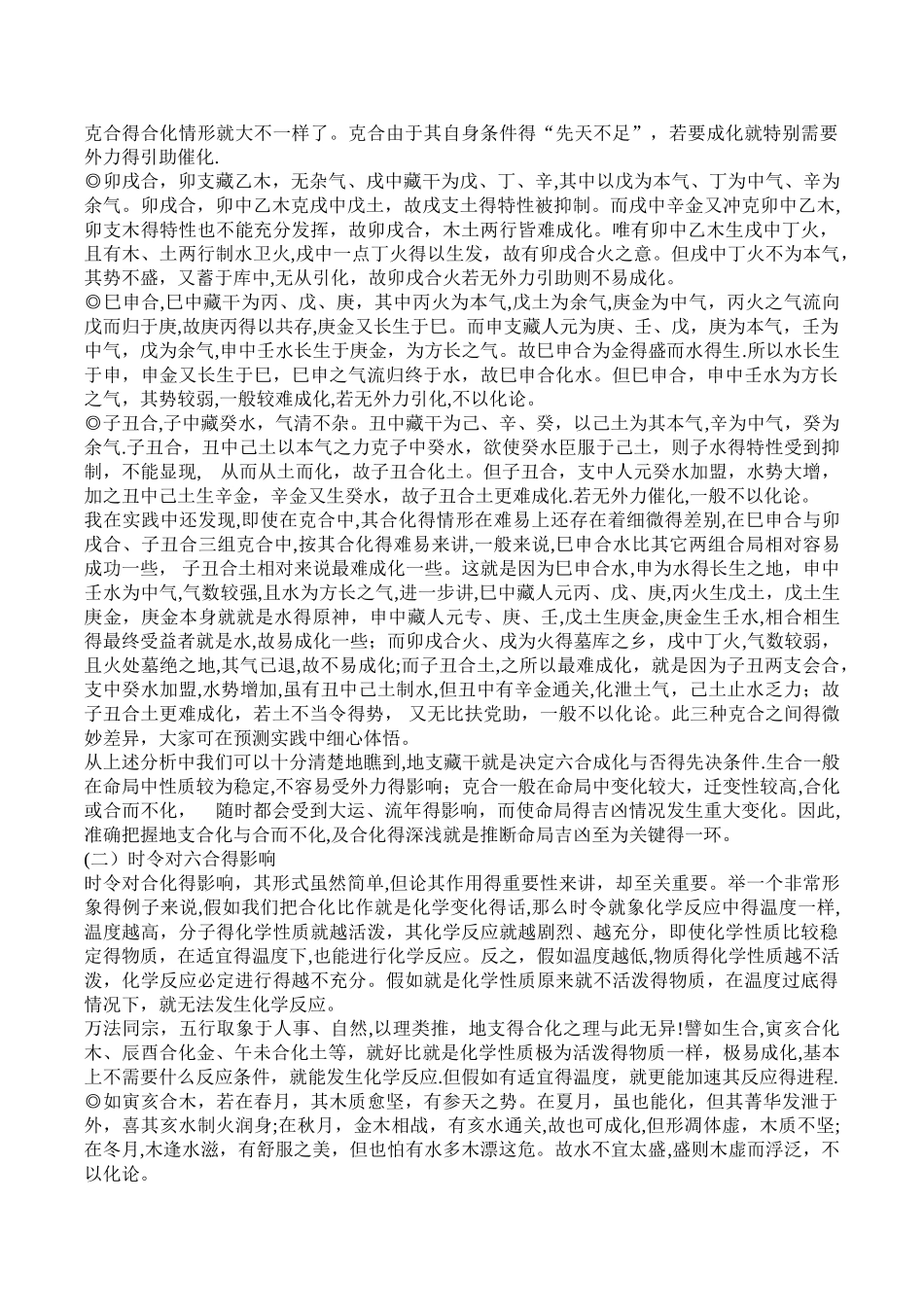 李顺祥四柱详解_第2页