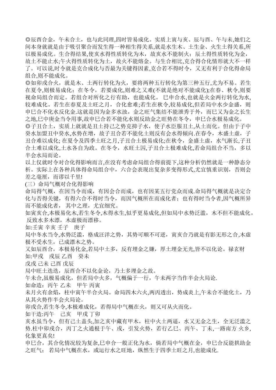 李顺祥四柱详解_第3页
