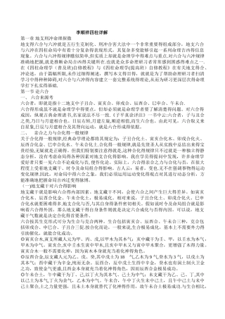 李顺祥四柱详解