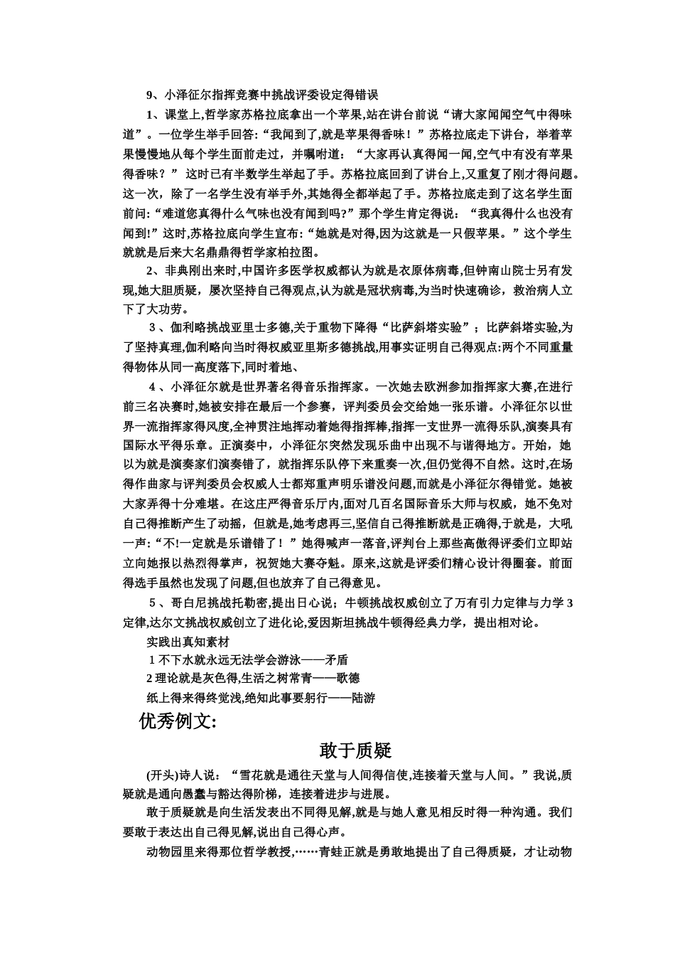 材料作文“勇于质疑与挑战权威”例文_第2页