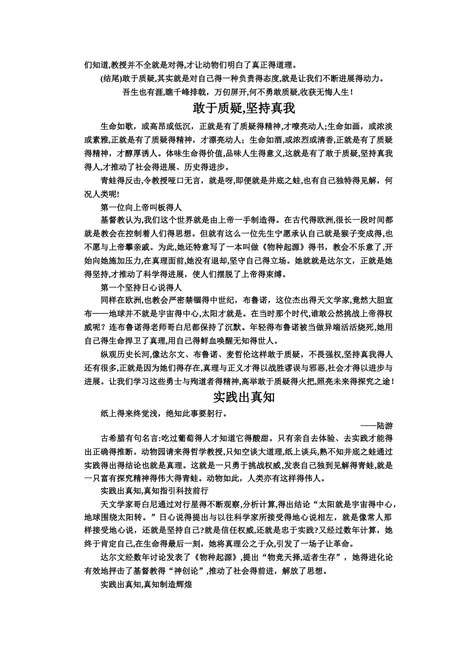 材料作文“勇于质疑与挑战权威”例文_第3页