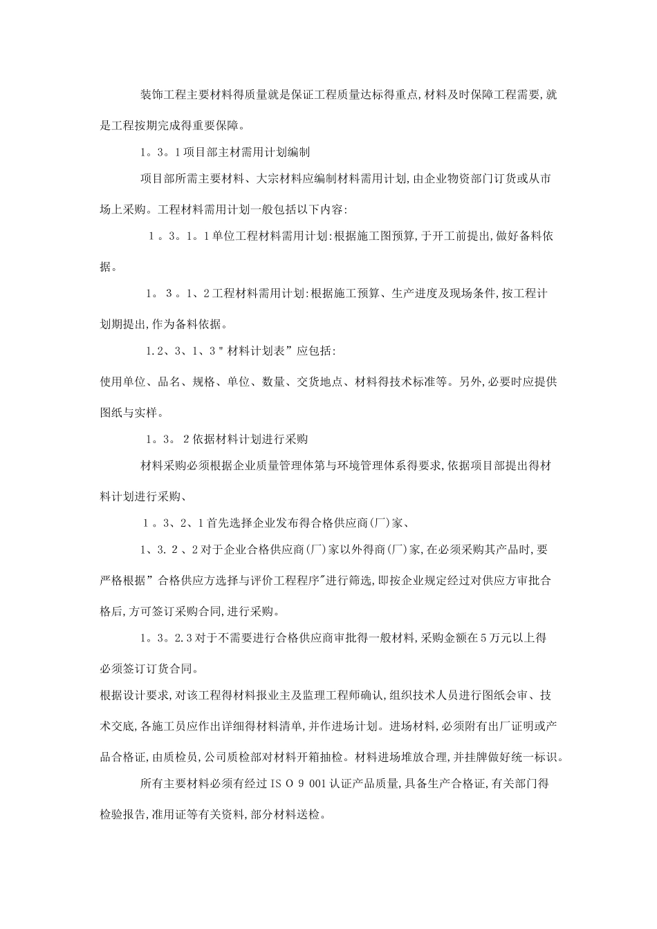材料供应计划_第2页