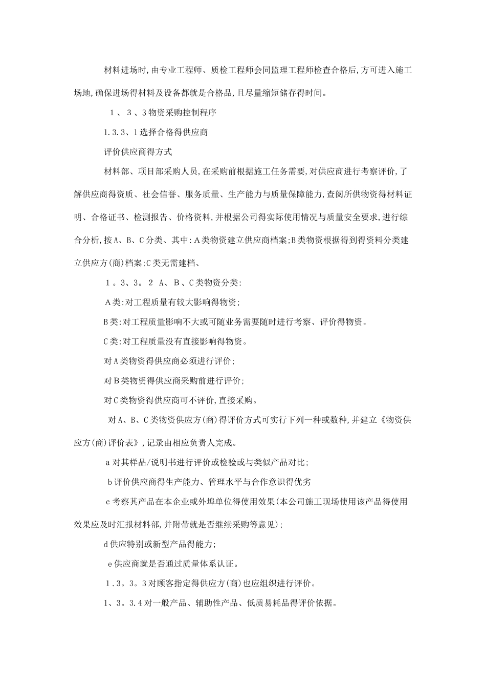 材料供应计划_第3页