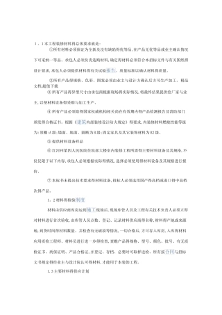 材料供应计划