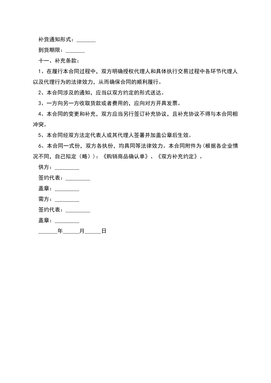 材挂镜线交易合同_第2页