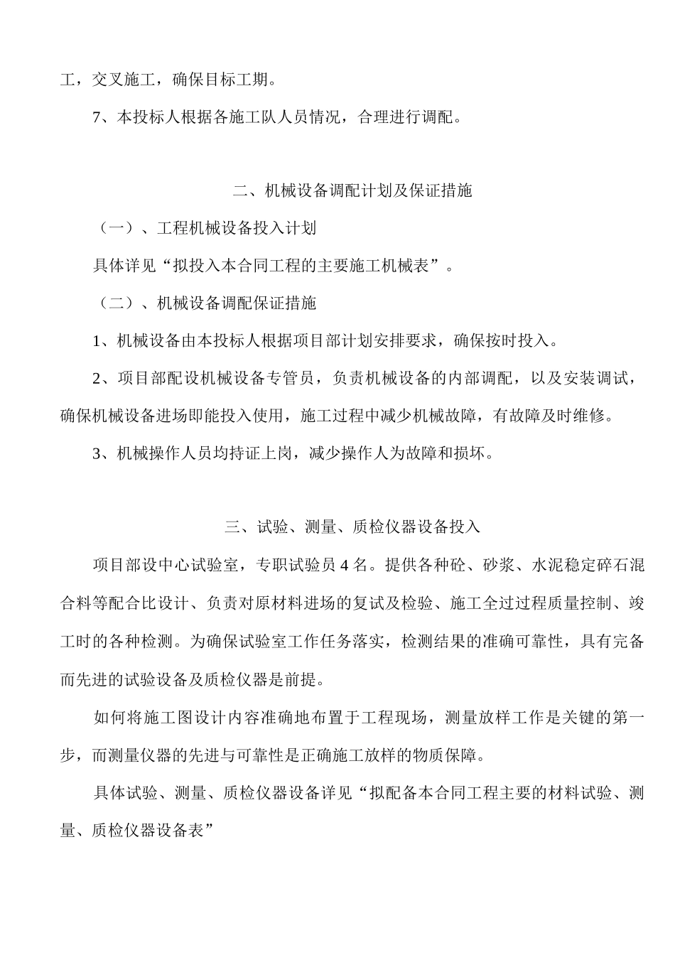 材料、设备及劳动力计划与保证措施_第2页