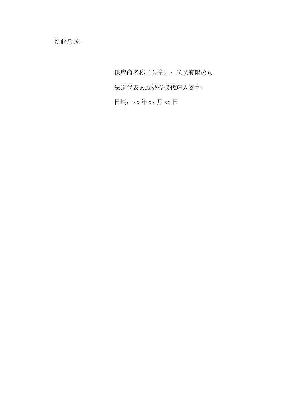 材料供货及售后服务承诺_第2页