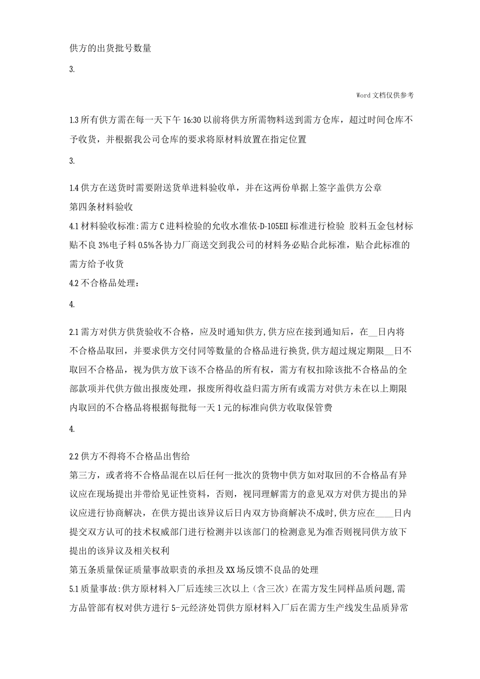 材料供货合同标准_第3页