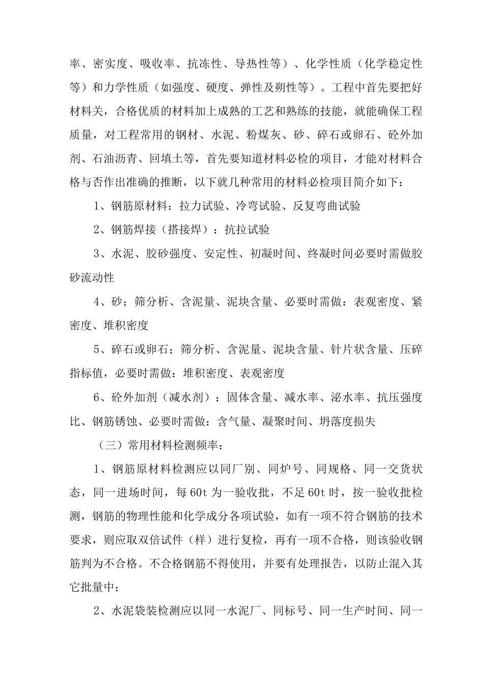 材料供应计划_第2页