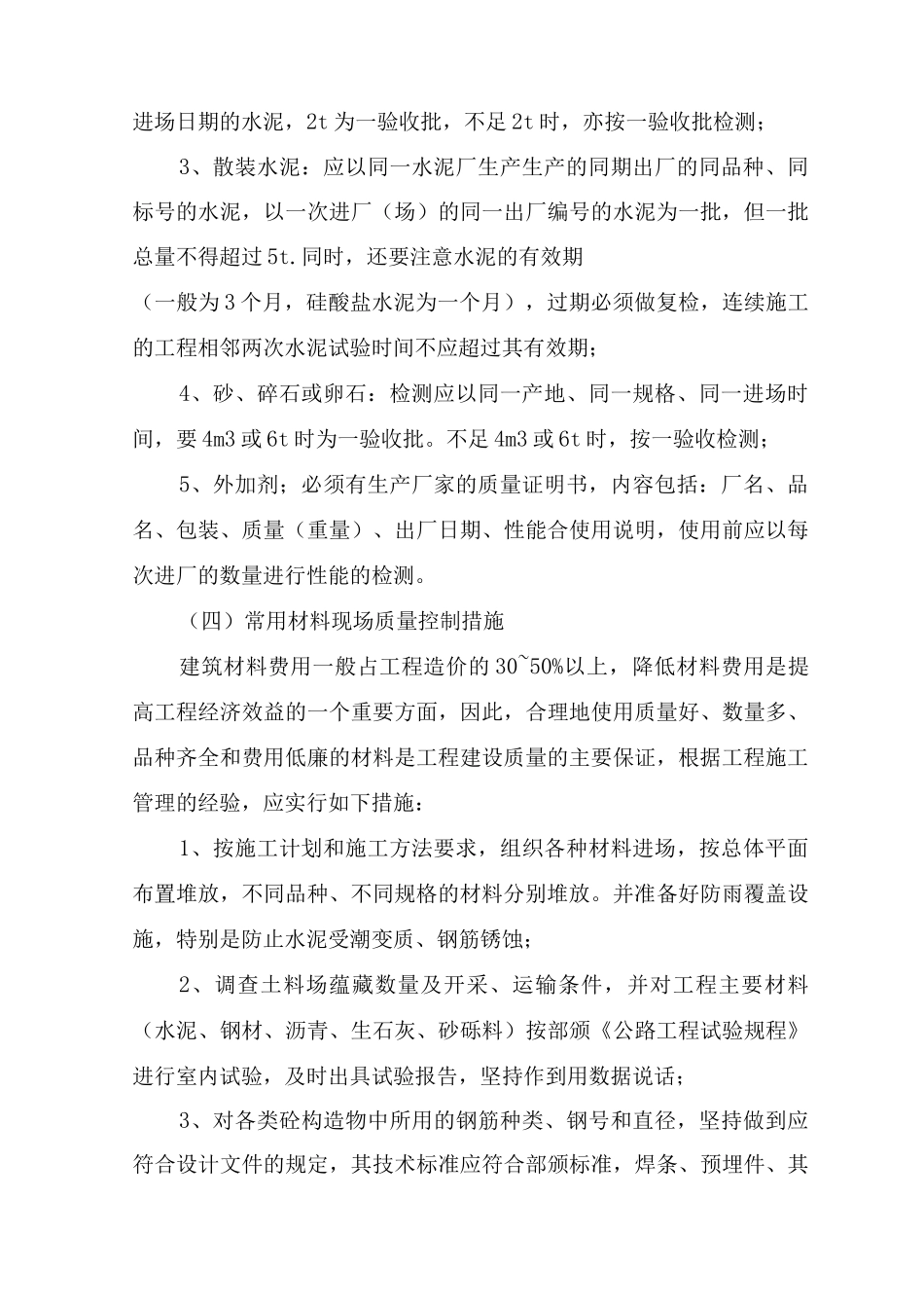 材料供应计划_第3页