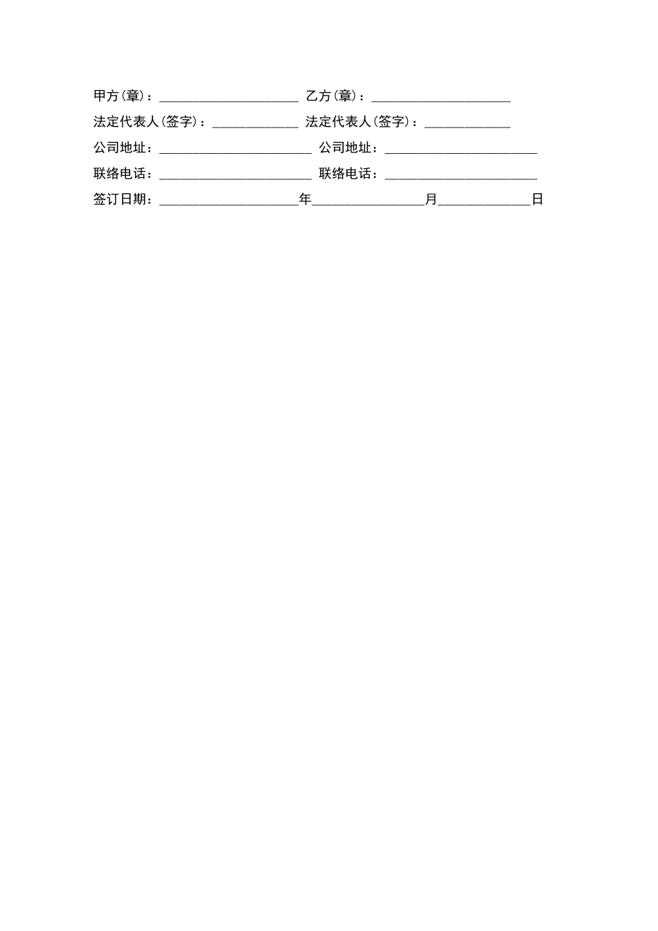 材料供销合同样式_第2页
