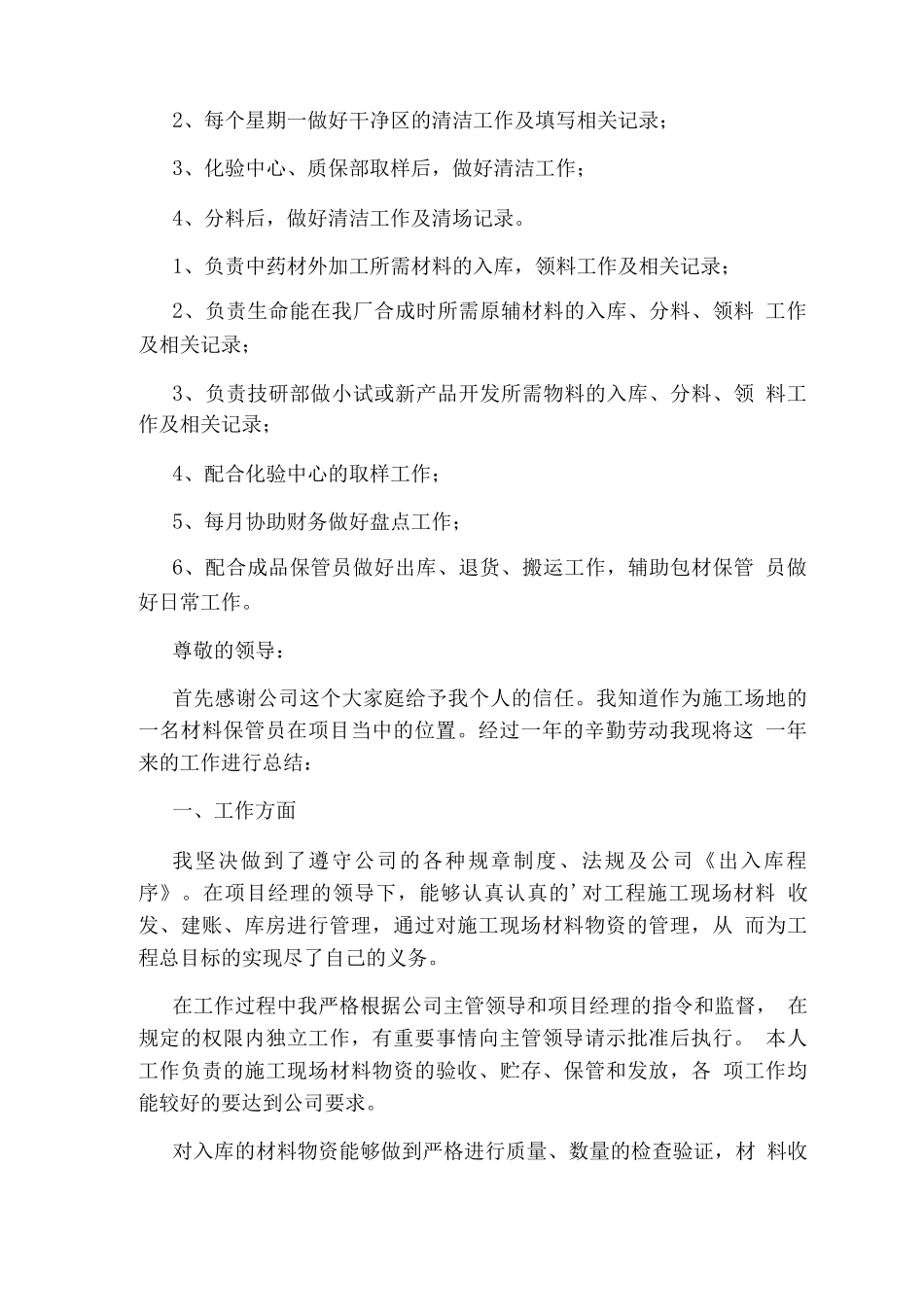 材料保管员工作总结_第2页