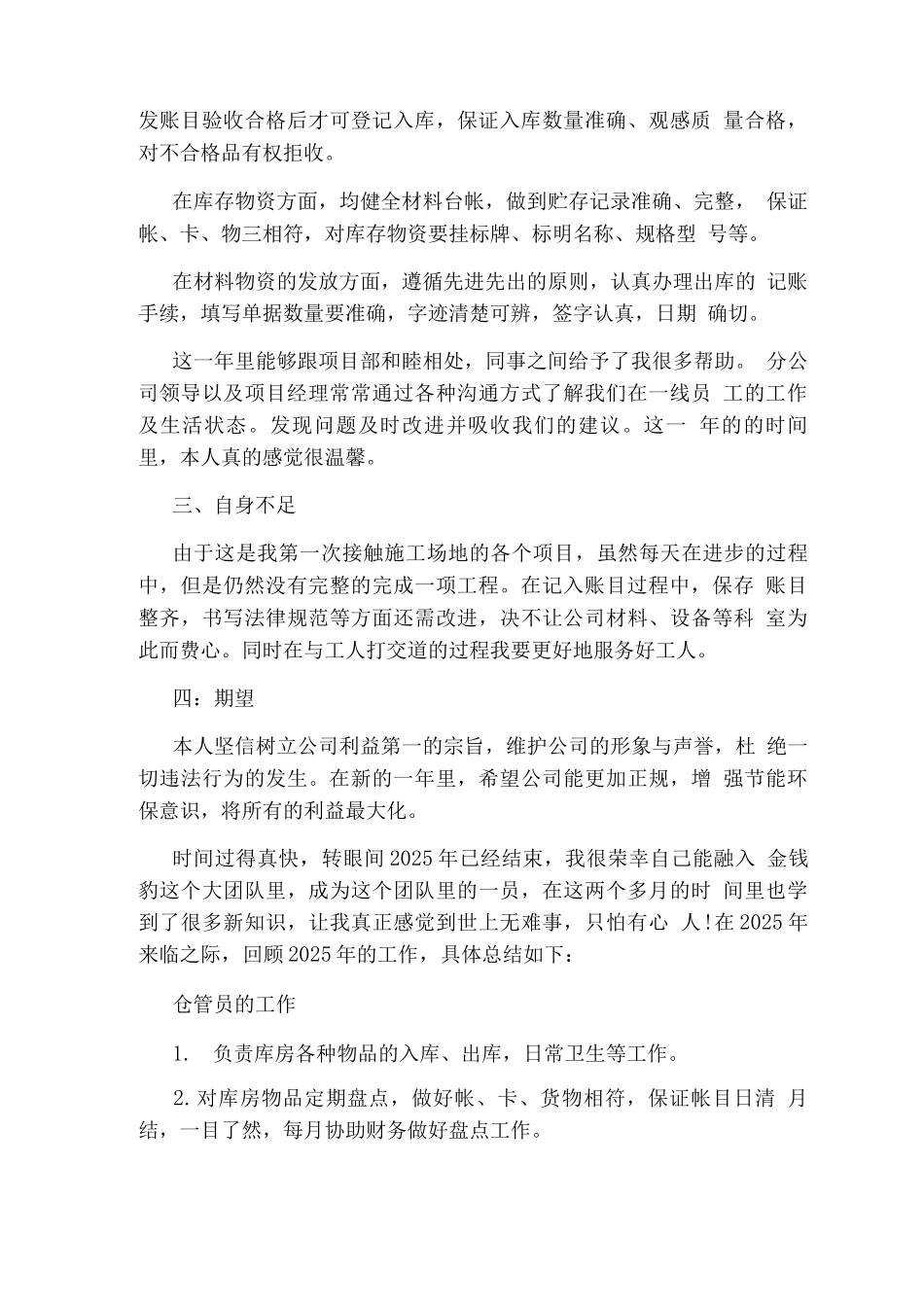 材料保管员工作总结_第3页