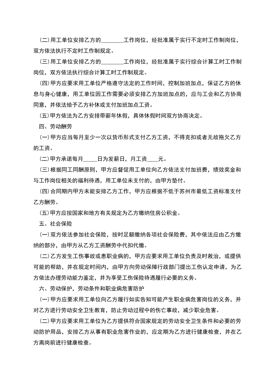 材料公司劳务派遣协议书_第2页