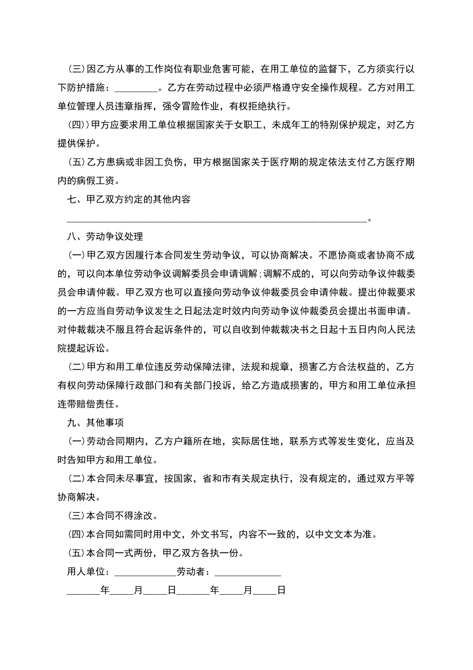 材料公司劳务派遣协议书_第3页