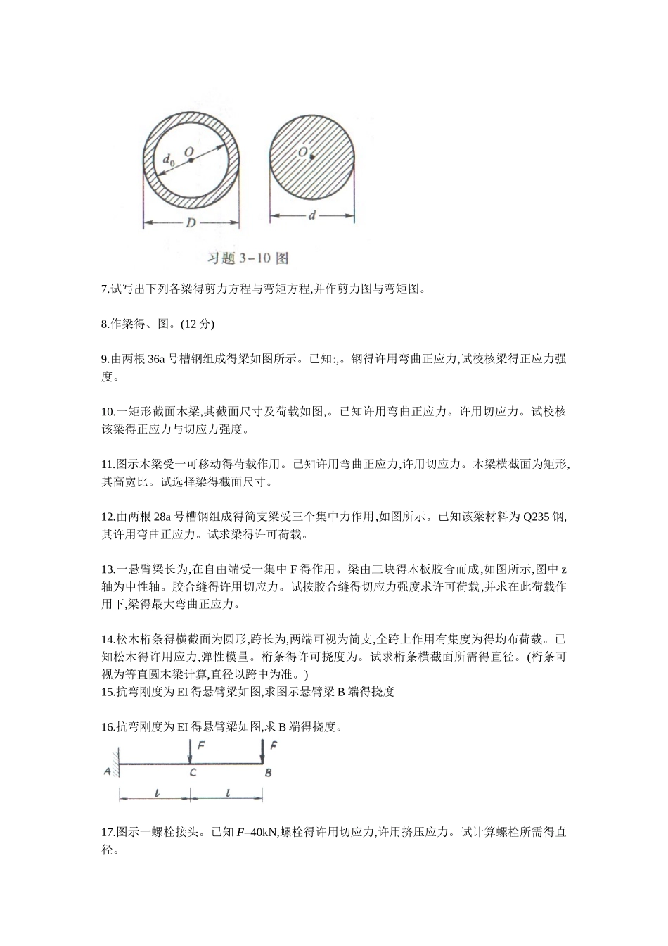 材料力学B复习资料_第2页