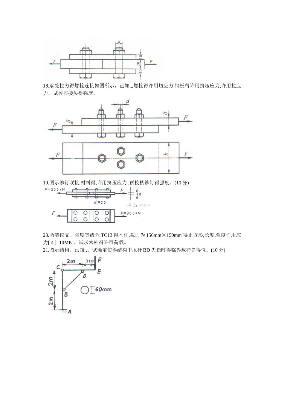 材料力学B复习资料_第3页