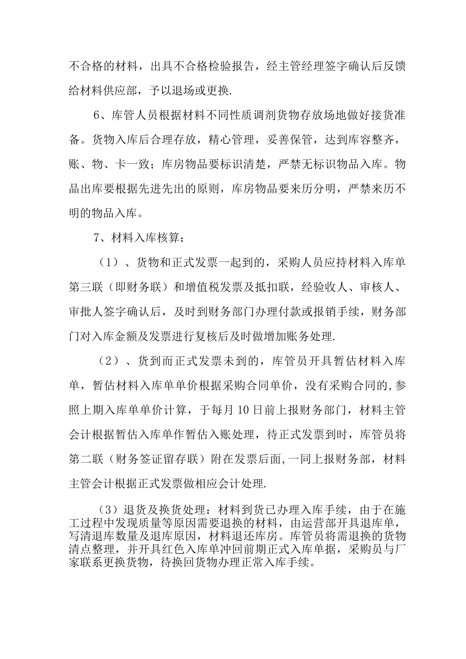材料出入库管理制度_第2页