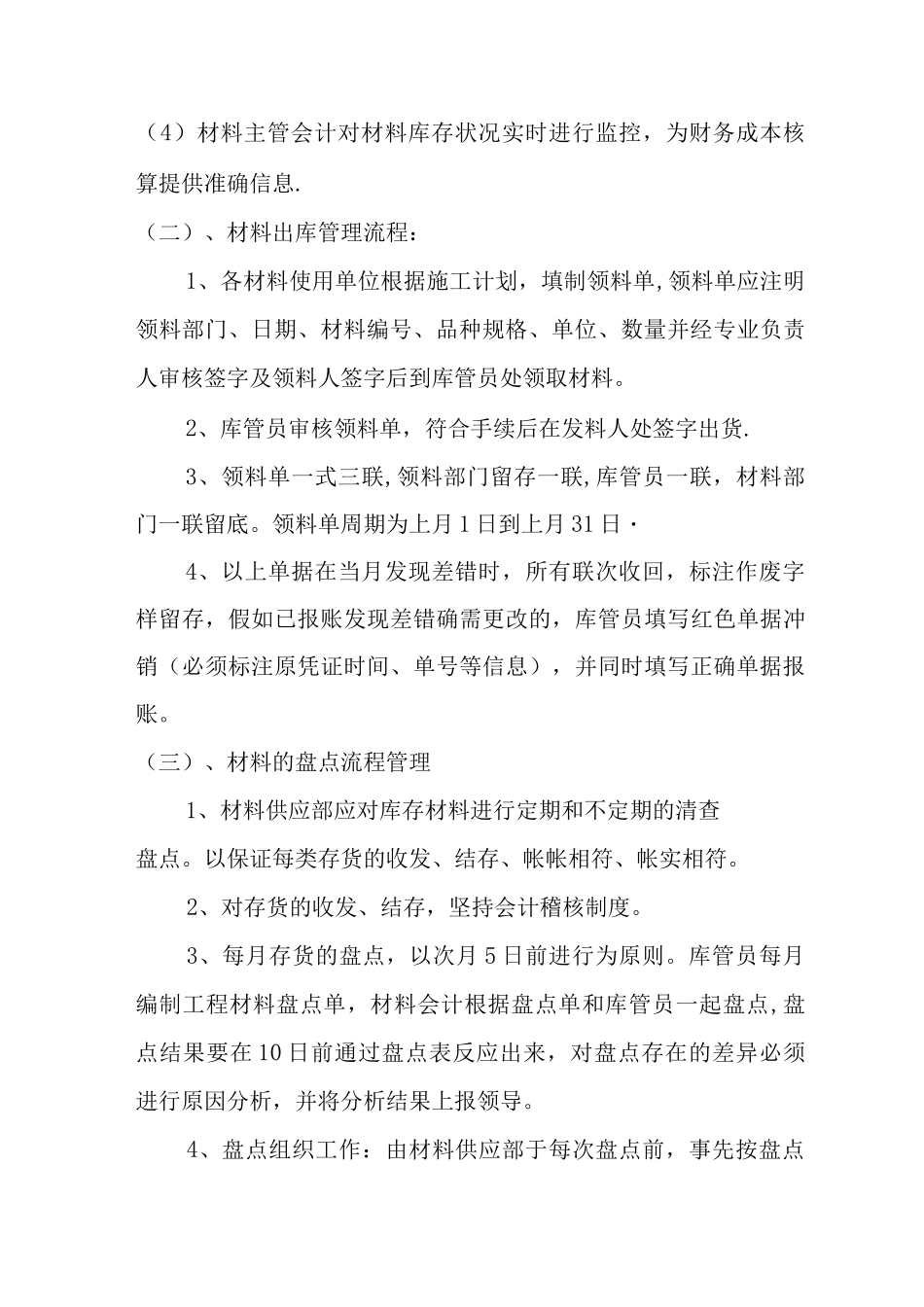 材料出入库管理制度_第3页
