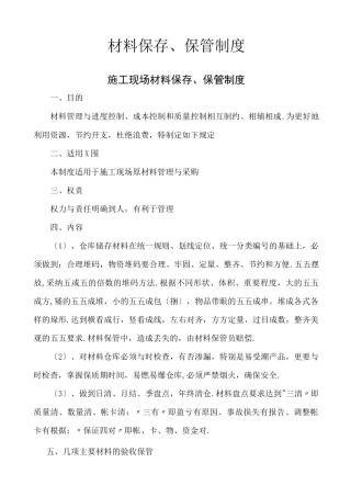 材料保存、保管制度