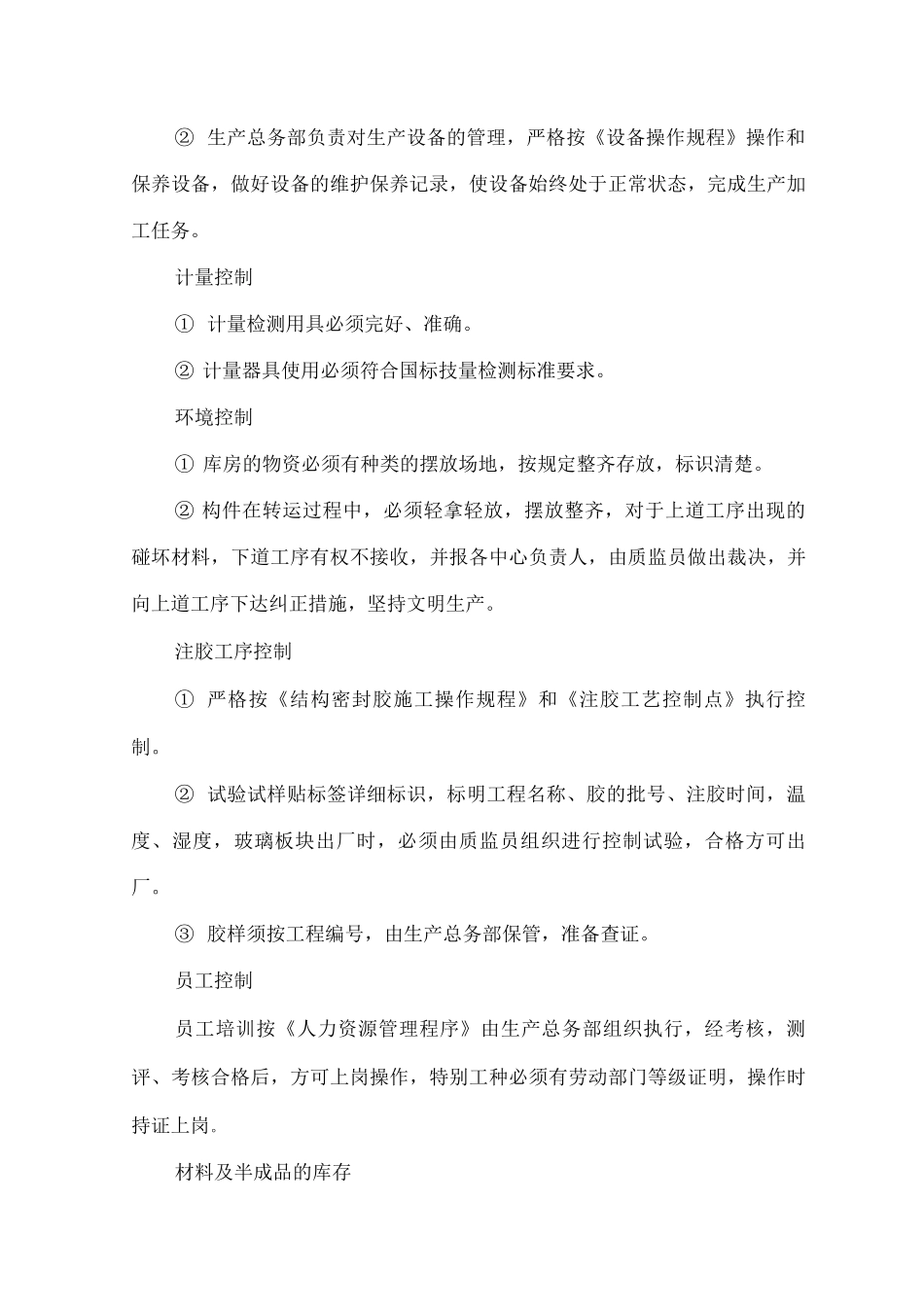 材料加工质量保证措施_第3页