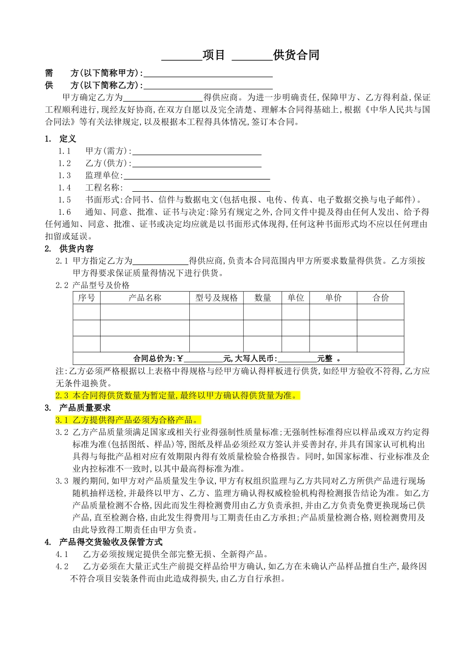 材料供货合同_第2页