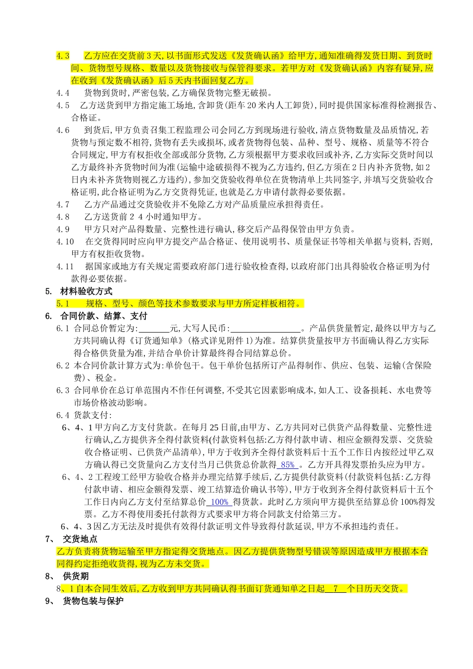 材料供货合同_第3页