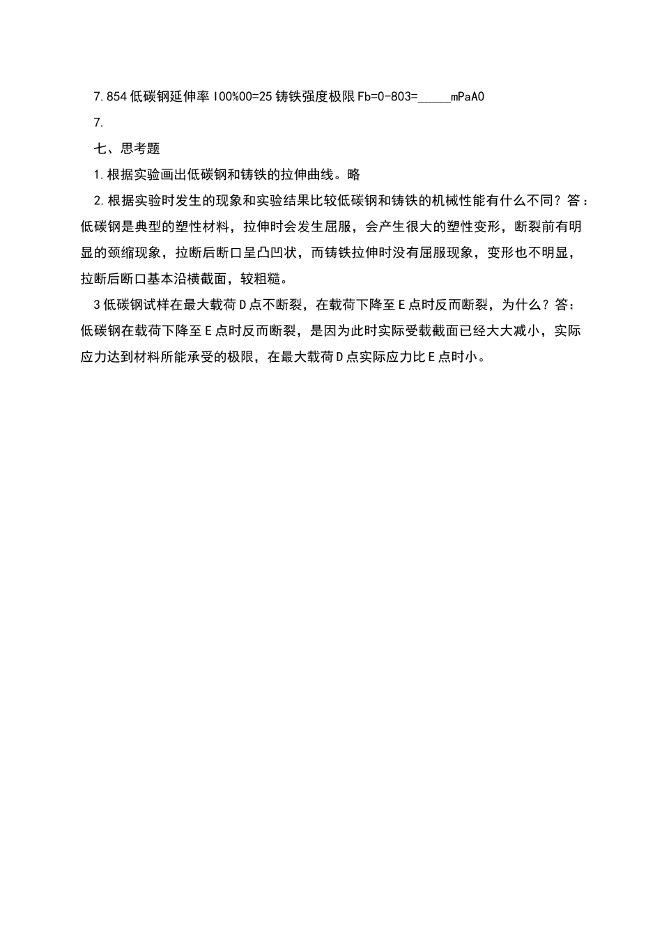 材料力学试验报告报告_第3页