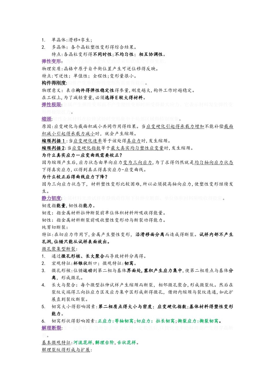 材料力学性能总结_第2页