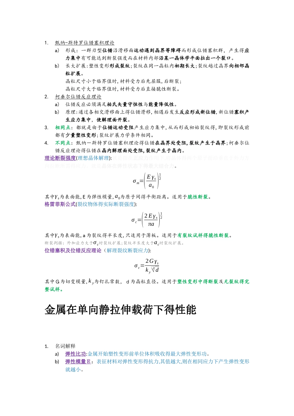材料力学性能总结_第3页