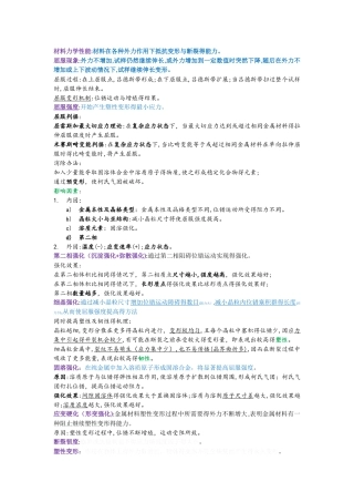 材料力学性能总结