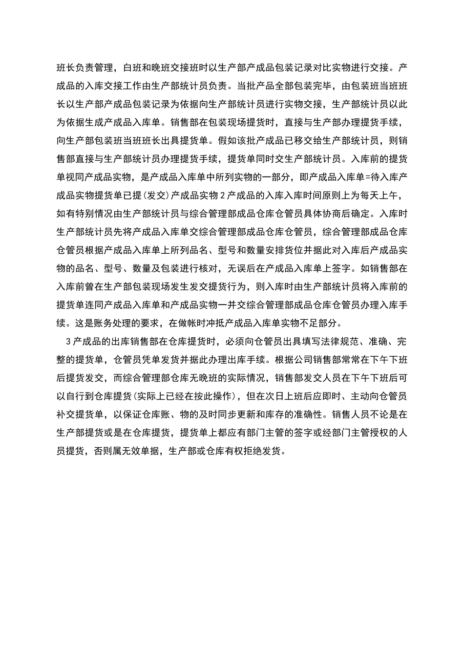 材料及产成品出入库管理制度_第2页