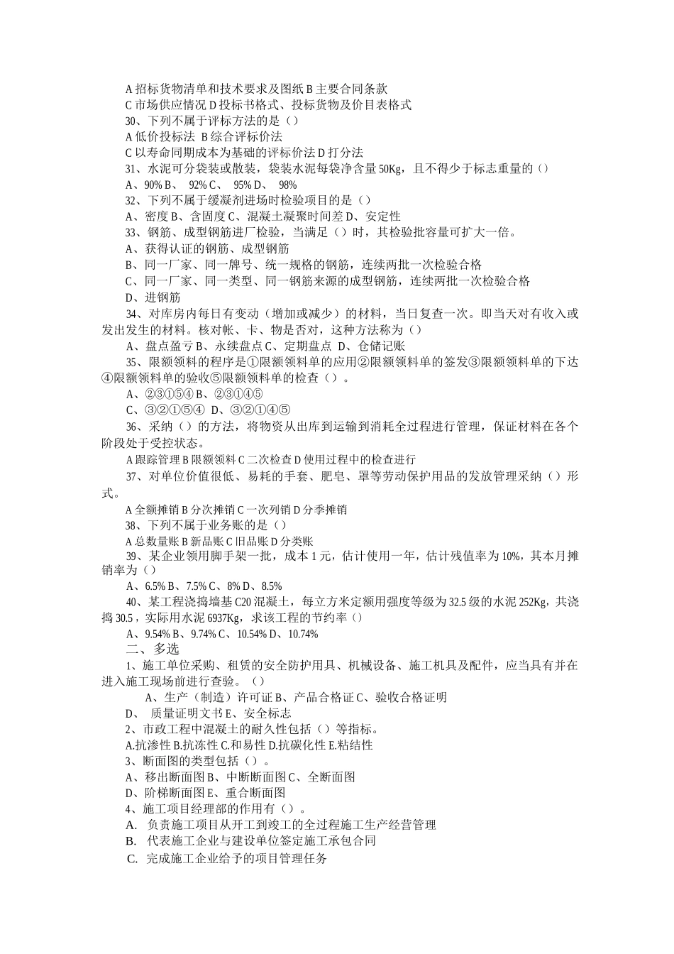 材料员专业基础知识试题及答案_第3页