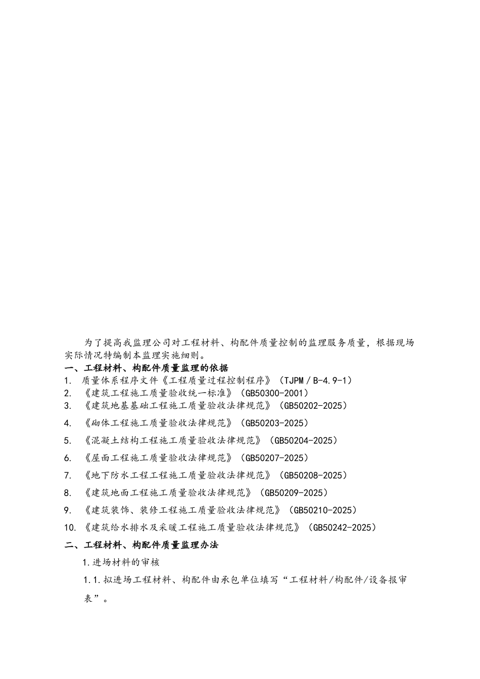材料取样见证监理细则_第2页