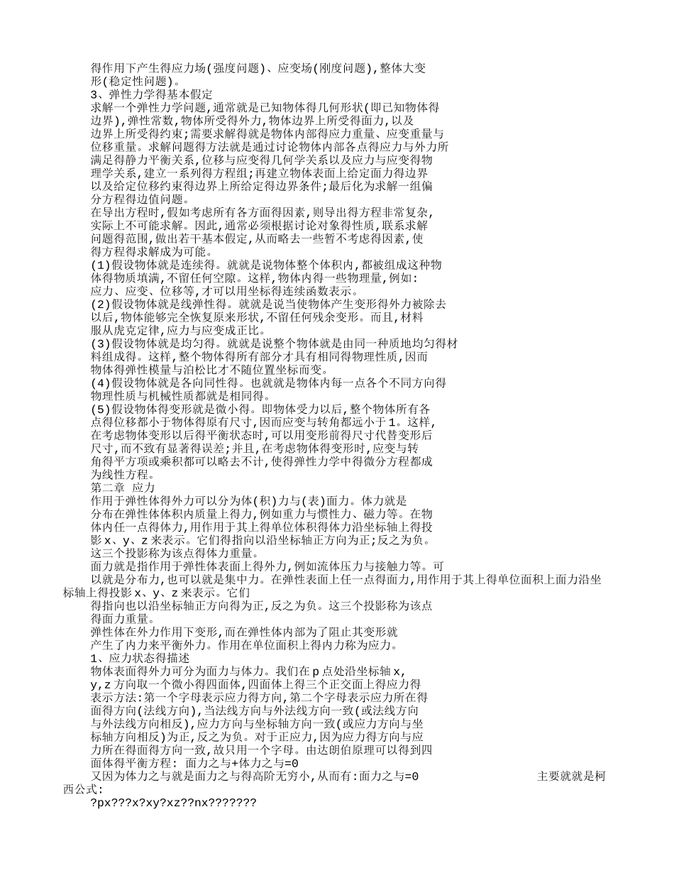 材料力学读书报告_第2页