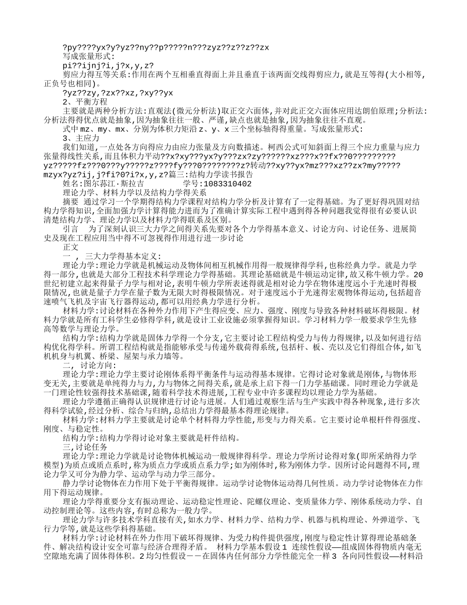 材料力学读书报告_第3页