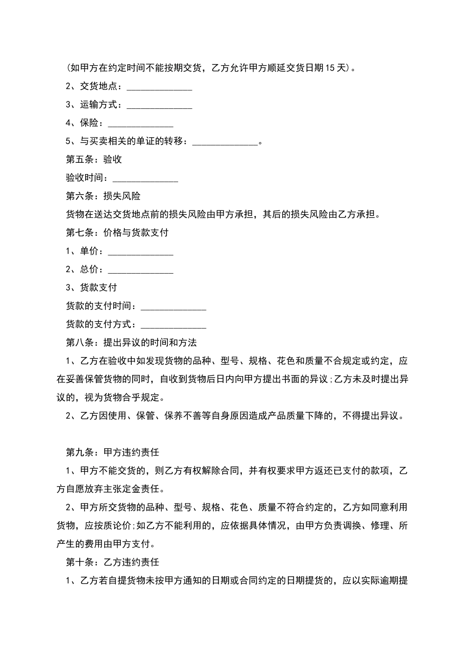 材料合同转让范本_第2页